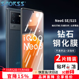 Smorss【2片装】适用vivo iQOO Neo6 se钢化膜 VIVO S15手机膜 全屏覆盖高清淡指纹贴膜手机保护贴膜