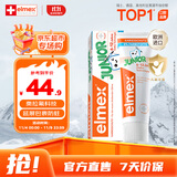 ELMEX艾美适含氟儿童牙膏6-12岁少儿防蛀换牙期青少年学生牙龈护理50ml