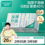 全棉时代【孙颖莎同款】洗脸巾 100抽*1包加厚100%棉柔巾一次性20*20CM