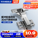 悍高（HIGOLD） 304不锈钢快装式固定式液压铰链缓冲阻尼铰链橱柜合页五金配件 304不锈钢(脱卸式)中弯1支