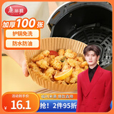 美丽雅空气炸锅专用纸盘16cm*100只烤箱专用吸油烘焙垫硅油纸