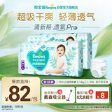 帮宝适超薄透气清新帮透氧Pro婴儿拉拉裤尿不湿尿片尿布L104