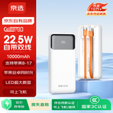 京选京东自有品牌【3C认证可上飞机】自带线充电宝10000毫安22.5W快充苹果20W电源适用小米华为手机