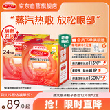花王（KAO）【老爸抽检】美舒律蒸汽眼罩/热敷贴柚子香12片*2 睡眠贴进口