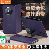 皮皮壳【京仓速发】适用于华为matex5手机壳真皮翻盖腕带防摔耐磨X5头层真皮保护套超薄全包腕带支架壳 【罗兰紫】真皮腕带支架款