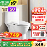 箭牌（ARROW）【国家补贴】直冲式马桶大冲力家用坐便器静音缓降盖板马桶坐便器 直冲马桶12601/含配件 305/300mm