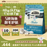 愛肯拿（ACANA）猫粮 海洋盛宴成猫幼猫粮 全价无谷进口鱼肉粮1.8kg*2效期26/6