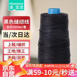 漫生活尼龙线风筝线蜡线缝鞋线上鞋底线铅发丝线轮胎线手缝订线黑色1卷