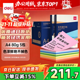 得力（deli）A4 80g10色混装复印纸 彩纸打印纸 儿童手工折纸非硬卡纸 5包/箱 (2500张/箱)7788【企业优选】