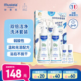 妙思乐（Mustela）儿童洗发沐浴二合一500ml*2+50ml*2套装婴儿洗发露沐浴露法国进口
