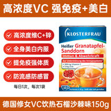 Klosterfrau德国修女维生素C冲剂10袋/盒增强免疫力vc成人美白补锌德国进口 【美白强免疫】VC冲剂 10袋*1盒