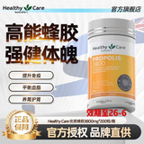 Healthy Care蜂胶软胶囊增强免疫力调理肠胃改善睡眠美容养颜强健体质澳洲进口 3800mg 200粒