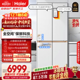 海尔（Haier）麦浪507L十字门冰箱全空间保鲜594mm专业超薄零嵌全自动制冰白色BCD-507WGHTDBGVSU1国家补贴