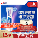 佳洁士全优7效抗牙菌斑牙膏防蛀去渍清新180g 京东自营新老包装混发