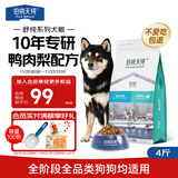 伯纳天纯狗粮舒纯鸭肉配方犬粮成犬幼犬狗粮低敏宠物主粮2kg/4斤
