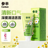 参半舌苔清洁啫喱舌苔清洁器刮舌洁净舌苔膏 啫喱洋甘菊味30g