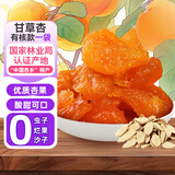 俏己食 甘草杏干甘肃特产兰州甘草杏肉果脯杏脯蜜饯果干即食零食品450g