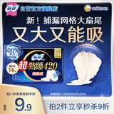 苏菲超熟睡柔棉感超长量多夜用卫生巾42cm8片姨妈巾自营官方旗舰