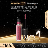 M.A.C魅可尤雾弹唇釉mac口红雾面哑光唇彩#990赤豆芋泥 生日礼物女