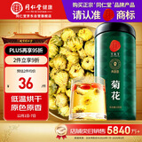 同仁堂品牌北京同仁堂菊花100克胎菊 菊花茶菊花蕾可搭金银花 养生茶