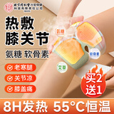 孔艾堂同仁堂膝盖热敷贴氨糖软骨素护膝贴艾草关节蒸汽寒腿酸疼痛保暖