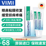 Bepanthen德国眼鼻膜损复软膏温和滋润舒缓鼻腔干燥粘膜受损眼结膜角膜泛红婴幼儿童孕妇 【原装进口】5g*2/盒
