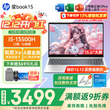 惠普（HP） 星Book15【15.6大屏】窄边框轻薄便携学生商务网课学生商用家用手提办公笔记本电脑 i5-13500H标压/A面金属 16G/512G高速固态【标配】