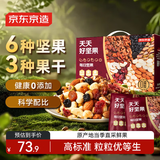京东京造天天好坚果750g（30小袋）9款每日坚果果干腰果礼盒送礼团购