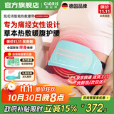 凯伦诗（CLORIS）暖宫腰带大姨妈神器 海盐热敷包腰部按摩器艾灸盐袋热敷肩颈膝盖腿部热敷毯 送父母 生日礼物 【暖宫腰带】蒂芙尼蓝
