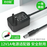 裕合联 3C认证电源适配器12V1A台灯音响摄像头路由器监控宽带光纤猫机顶盒电源线电子琴交换机通用 12V1A 配3.5mm转接头