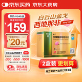 [白云山金戈] 枸橼酸西地那非片 50mg*12片 男科用药 京东大药房