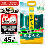十月稻田 2025年新米 寒地之最 五常大米 10斤（东北大米 香米 十斤）