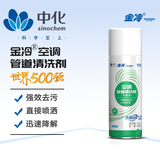 金冷（JINCOOL）汽车空调管道养护剂清洗剂车载用管道液态清洁剂 气雾剂314g/瓶 450ml 1瓶