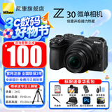 尼康（Nikon） 【全新正品国行活动价】Z30入门级微单相机Vlog家用自拍4K高清旅游高清数码照相机z30 Z30 16-50VR新手初学全新未开封套机 套餐一【至誉64G卡新手入门必备套餐】