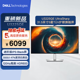 戴尔（DELL）UltraSharp 31.5英寸 4K显示器 进阶版IPS Black 120Hz硬件防蓝光 雷电4 HDR600 U3225QE 5年保障
