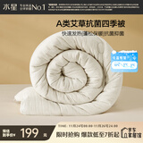 水星家纺被子春秋被秋冬被子被芯艾草纤维被褥自然发热被约4.7斤200*230cm