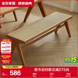 全友家居 原木风藤编餐椅实木椅子餐厅客厅家用矮脚吃饭长条凳子家具