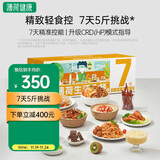 薄荷健康7天全餐代餐控卡饱腹早中晚餐营养食品解馋零食减脂餐减肥食物