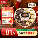费列罗 榛果巧克力礼盒 3种口味15粒162g 心形礼盒 糖果 生日礼物
