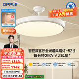 欧普（OPPLE）客厅风扇灯吊扇灯隐形卧室餐厅吊灯高显色调光大风量静音吊扇 全光谱【52寸白色90瓦】遥控调风调光