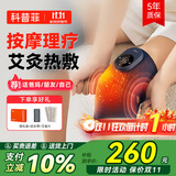 科普菲 膝盖热敷理疗仪腿部按摩仪器电加热护膝关节父母生日礼物实用
