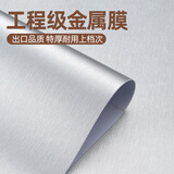 若仙特厚不锈钢贴纸金属贴膜银色金色拉丝防水防潮冰箱电梯门橱柜翻新 拉丝水晶银(仿金属防水加厚自粘) 40cm宽X2米长