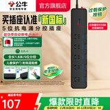 公牛（BULL） 防雷抗电涌抗浪涌高端家用电器/防浪涌插座/插排/接线板 【五插位+分控】1.8m防雷抗电涌（新国标）