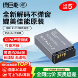 绿巨能（llano）佳能电池r50相机电池rp r10 r8 200d二代 r100 r50v 750d 760d 800d 850d lp-e17电池充电仓充电器 【3C认证】950mAh单电池（不