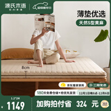 源氏木语精选0胶水床垫抗菌防螨硬垫进口天然黄麻床垫家用薄款床垫 1200*2000*80mm全垫零胶水 防螨S型黄麻垫(厚8)J100零胶水
