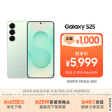 三星S25 512GB国家补贴 超拟人AI助理 骁龙8至尊版 AI拍照 翻译手机 游戏手机 清霜绿