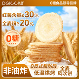 氧鹿无糖全麦风吹饼500g薄脆饼干手工脆片粗粮非油炸休闲健康零食