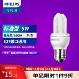 飞利浦（PHILIPS）节能灯泡标准型客厅高亮节能光源电灯泡U型E27 5W-2U-单支装 白光