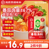 海底捞每粒鲜 番茄汤料调味料 240g  4小包 0添加 含67%番茄