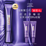 欧莱雅3.0紫熨斗眼霜 全脸淡纹眼霜 淡化细纹抗皱紧致 生日礼物送女生 【无按摩头】3.0紫熨斗到手35ml
